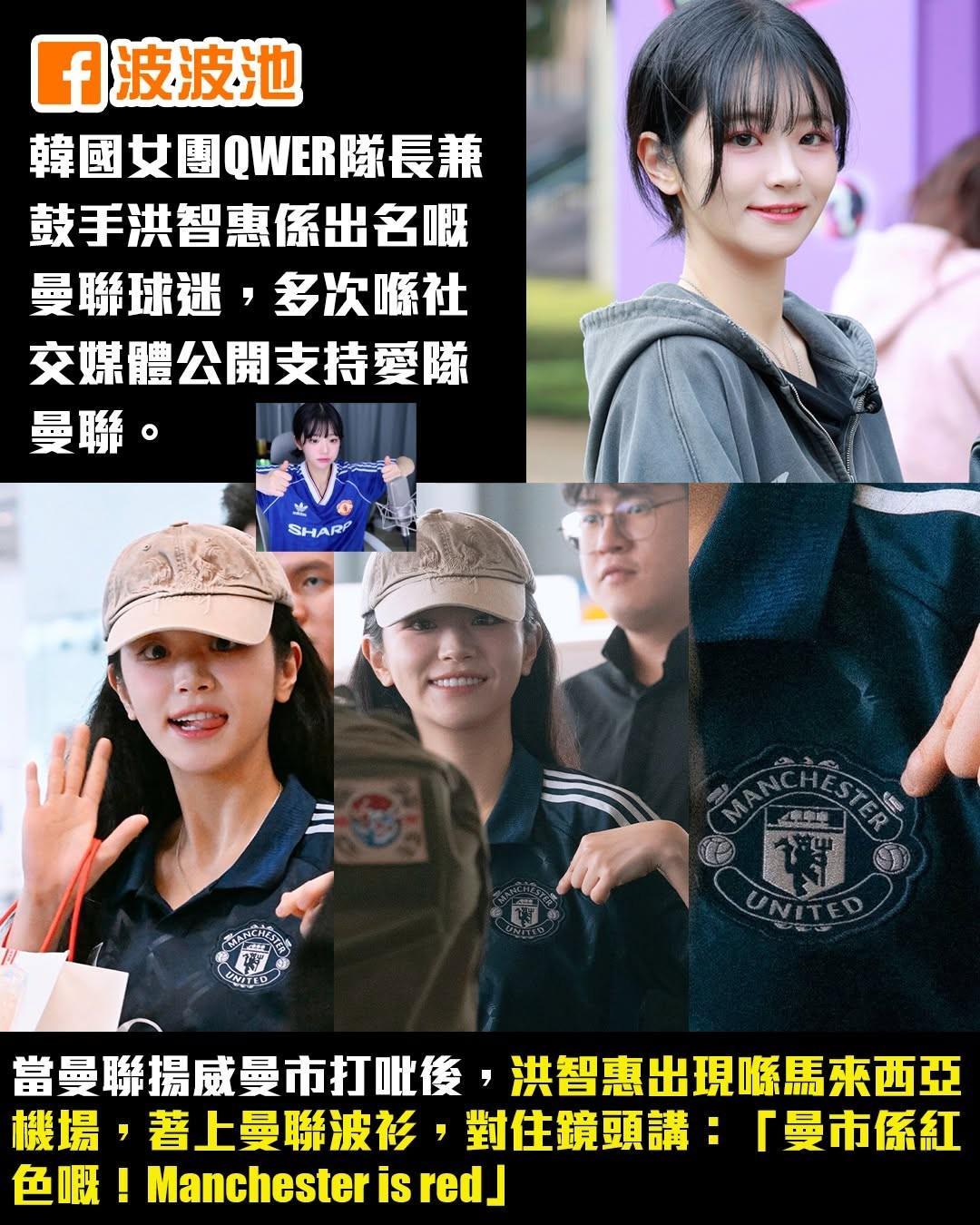 欧冠app下载-曼市德比取胜,韩国女团QWER队长洪智惠展示曼联球衣