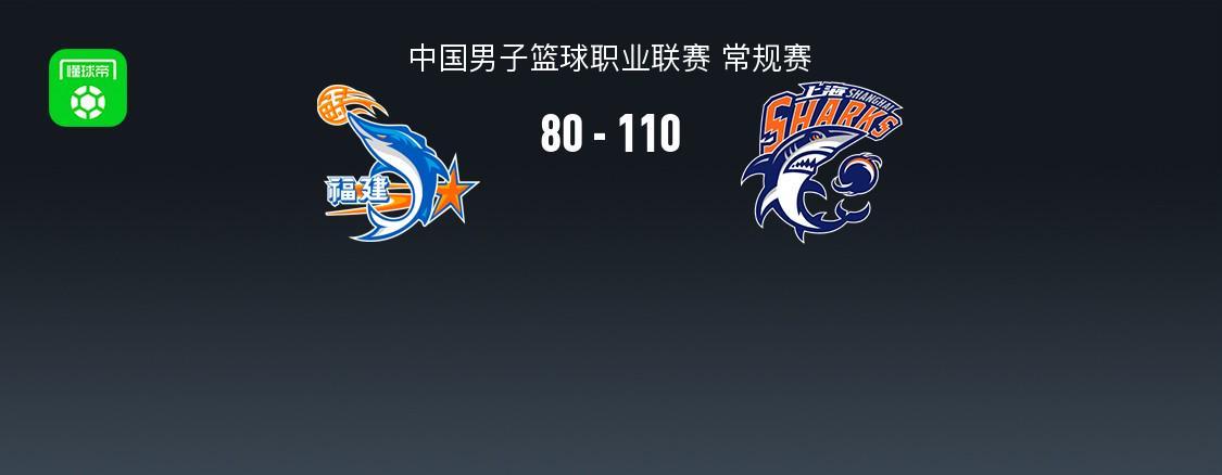 上海110-80大胜福建,弗格36分,怀特塞德13分钟12+14,邹阳18+6